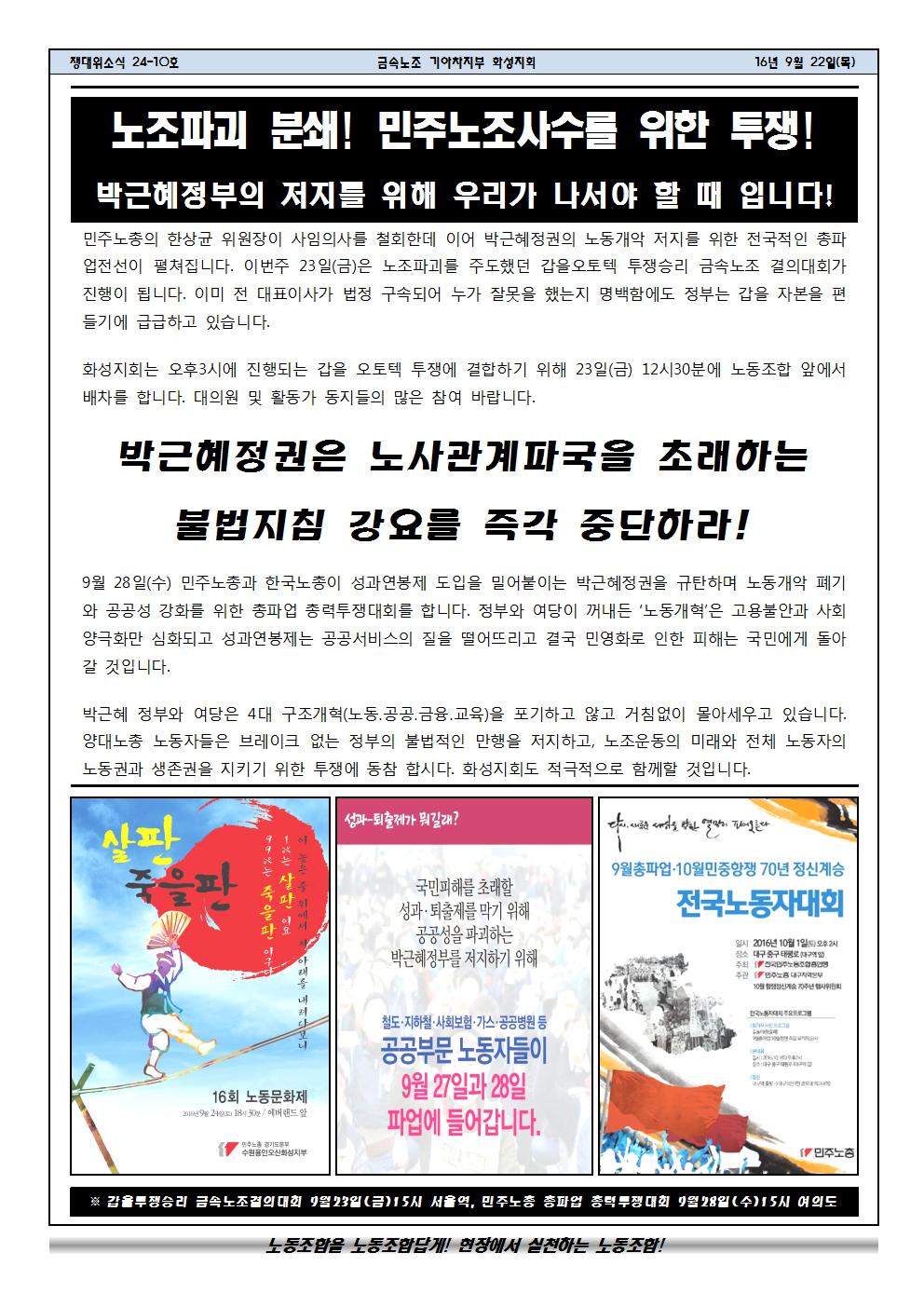 쟁대위소식24-10호002.jpg