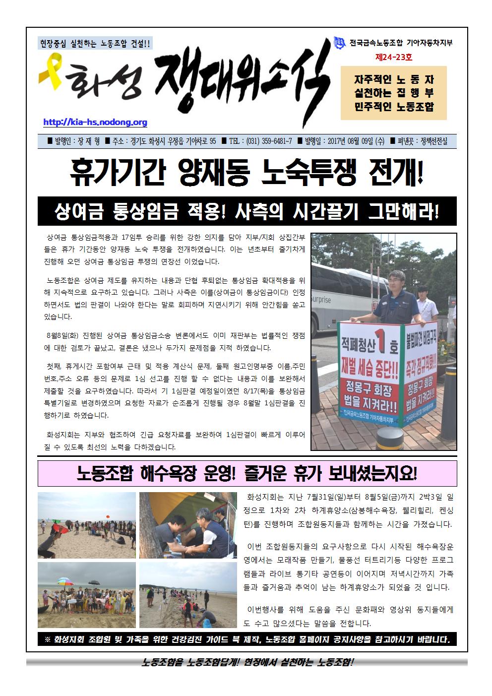 쟁대위소식24-23호001.jpg