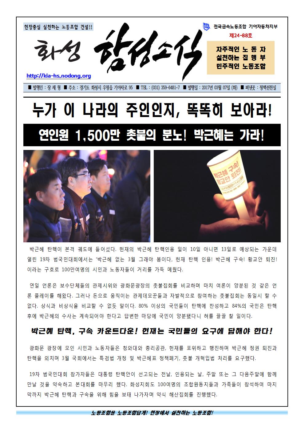 함성소식24-88호001.jpg