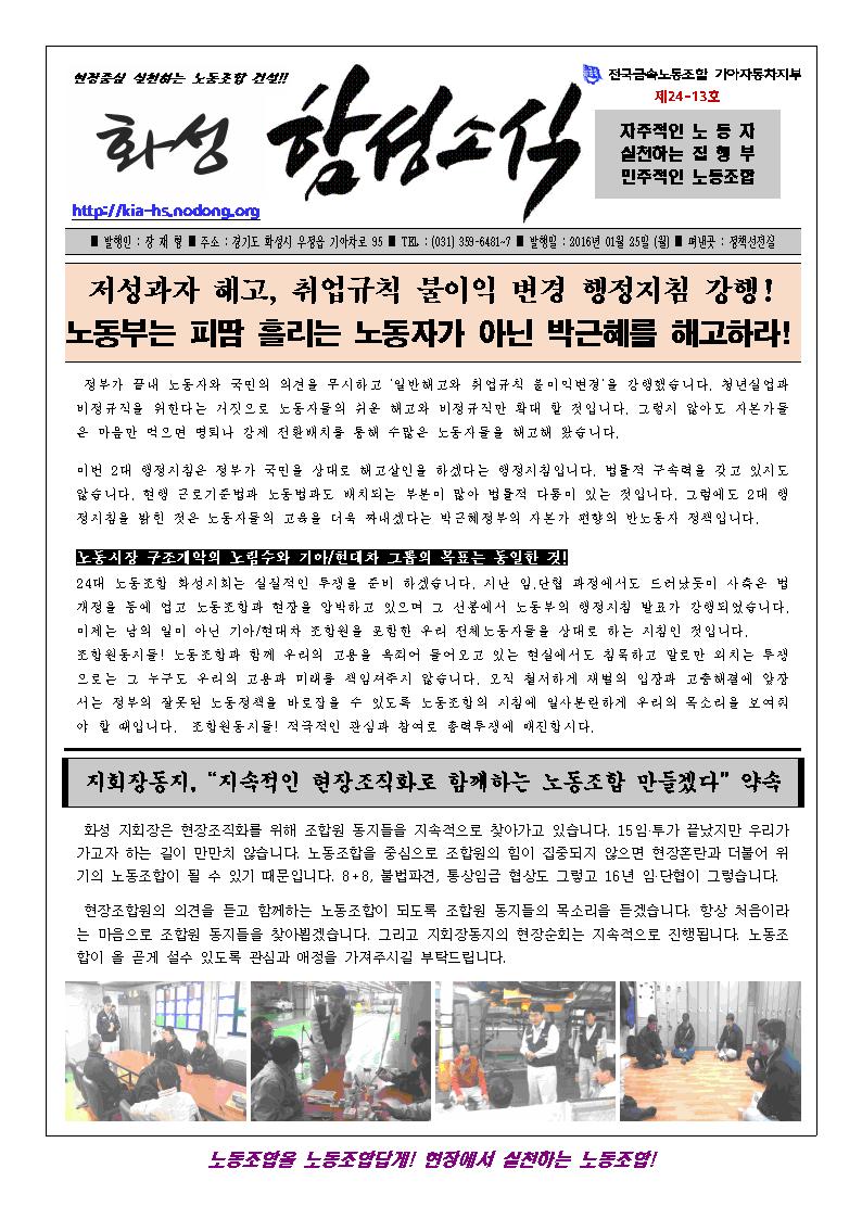함성소식 24-13호001.jpg