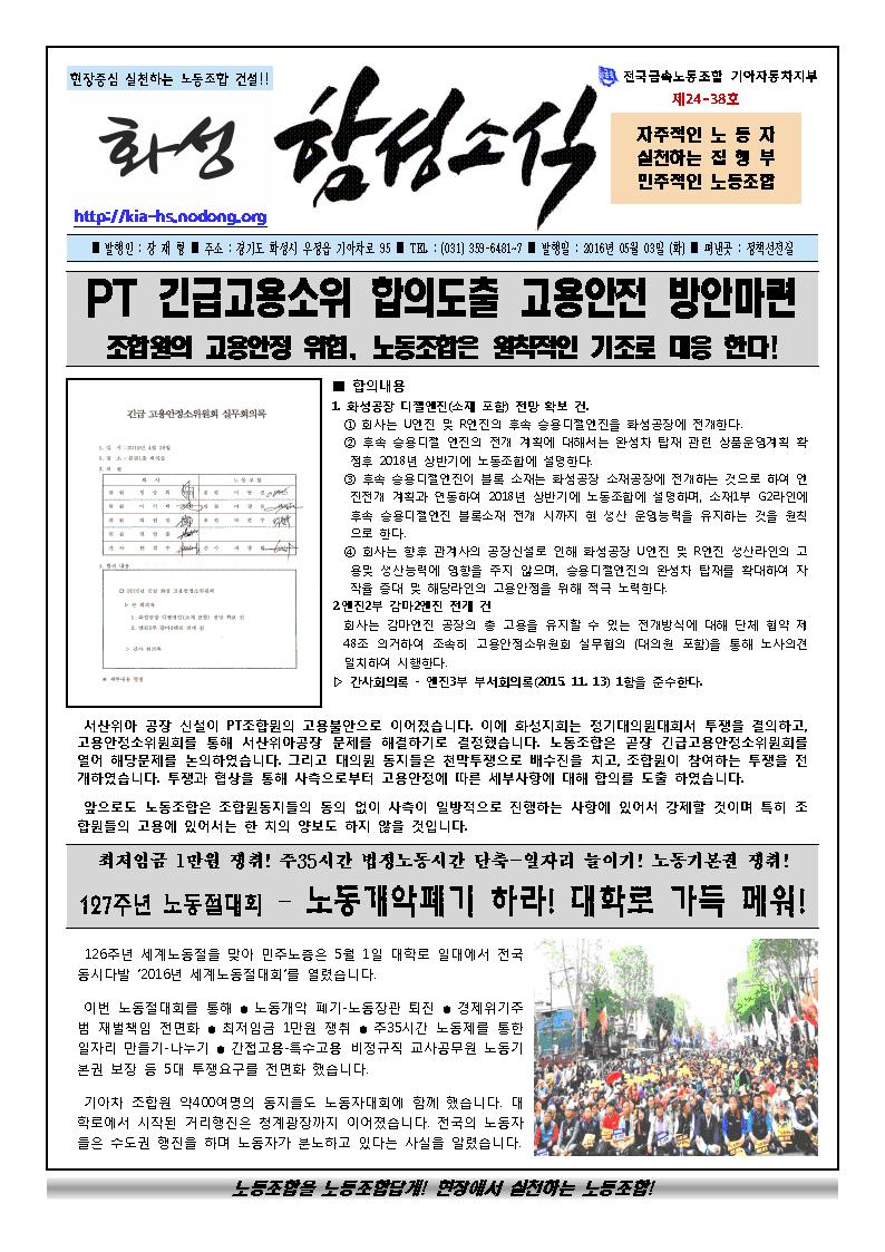 함성소식24-38호001.jpg