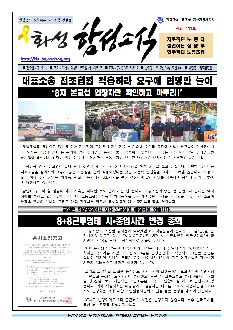 함성소식24-111호001.jpg