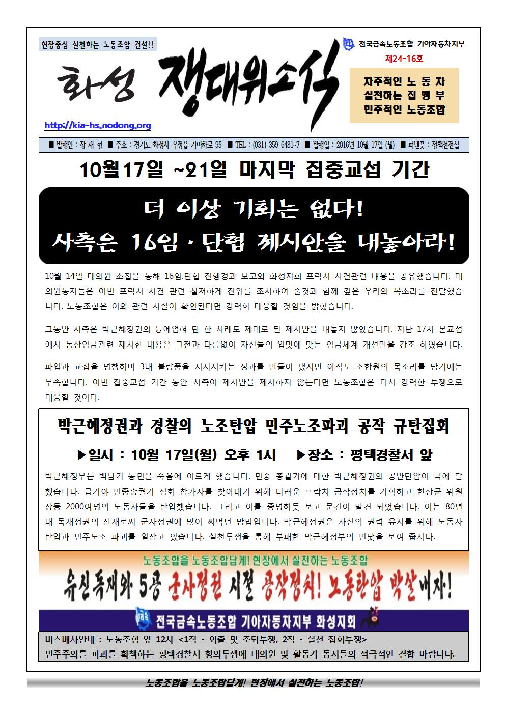 쟁대위소식24-16호001.jpg