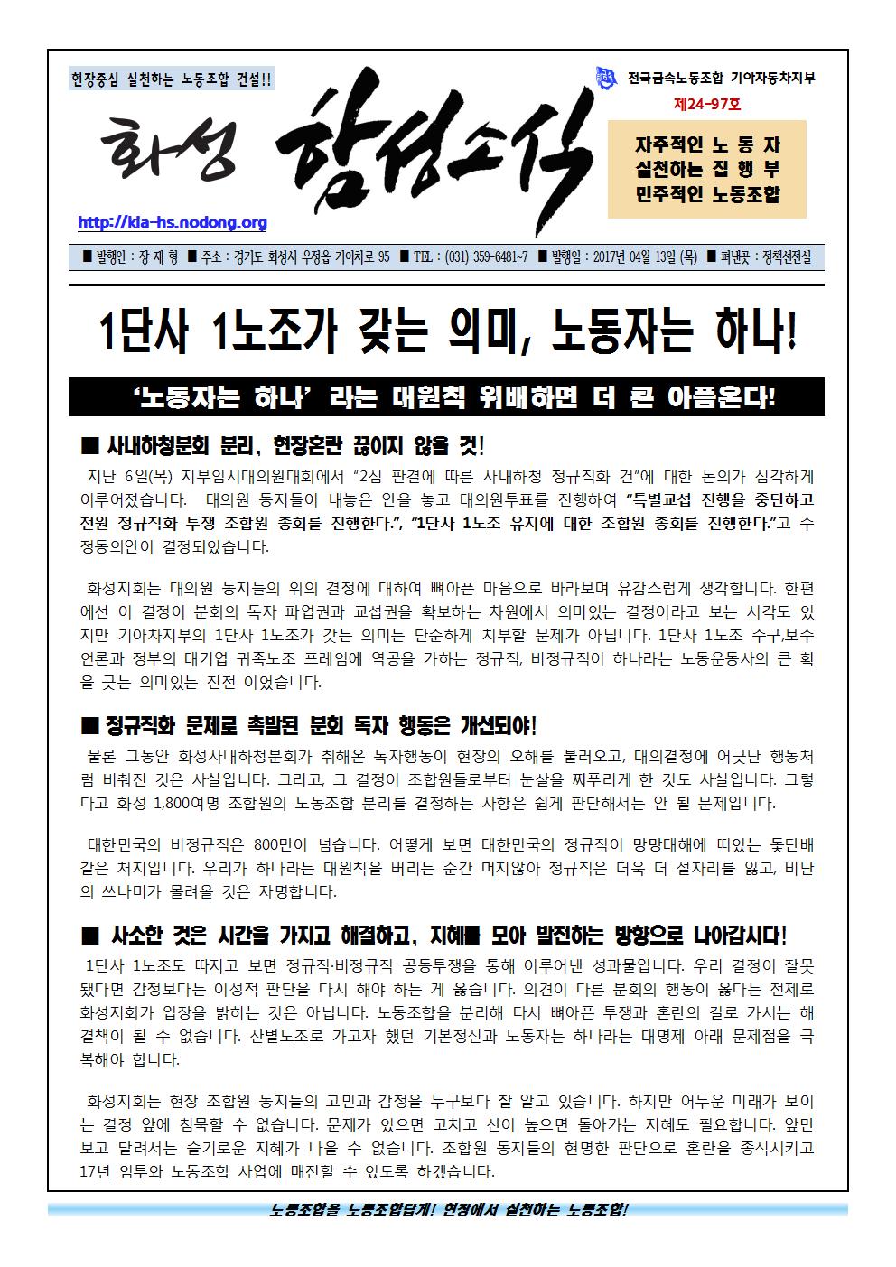 함성소식24-97호001.jpg