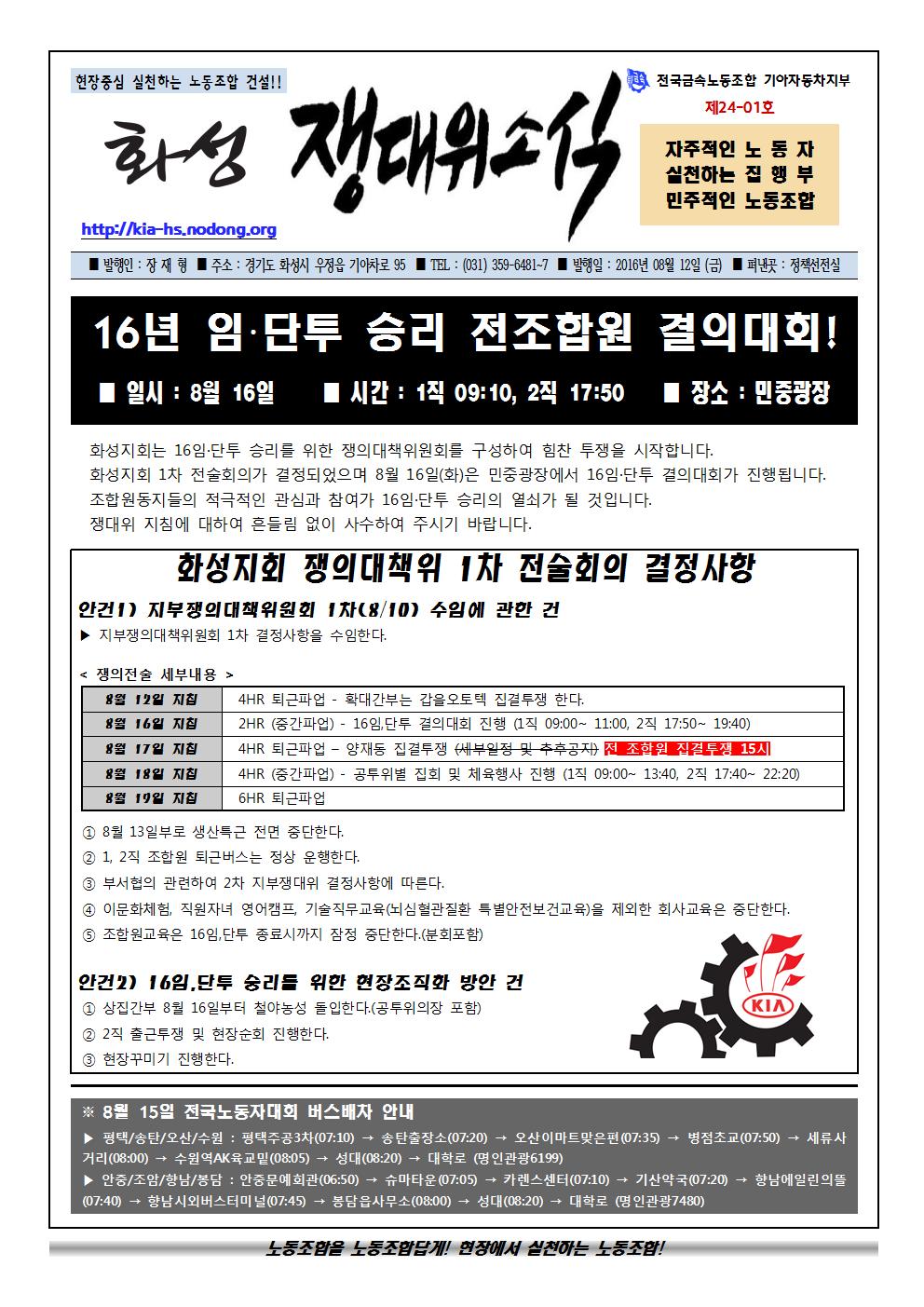 16쟁대위소식24-01호001.jpg