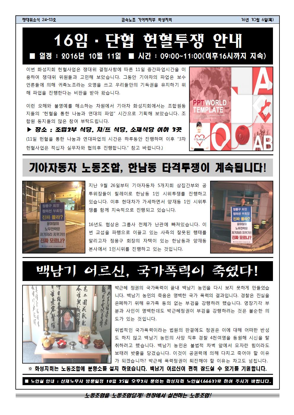 쟁대위소식24-13호002.jpg
