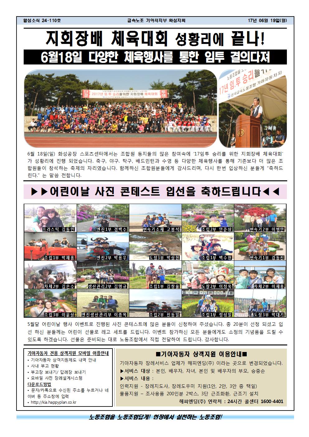 함성소식24-110호002.jpg