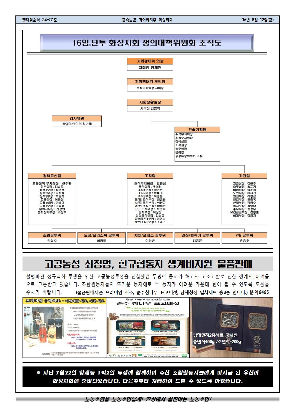 16쟁대위소식24-01호002.jpg