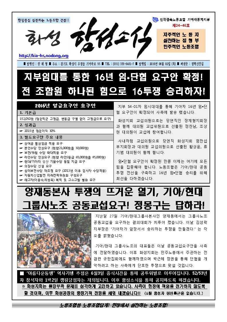 함성소식24-46호001.jpg