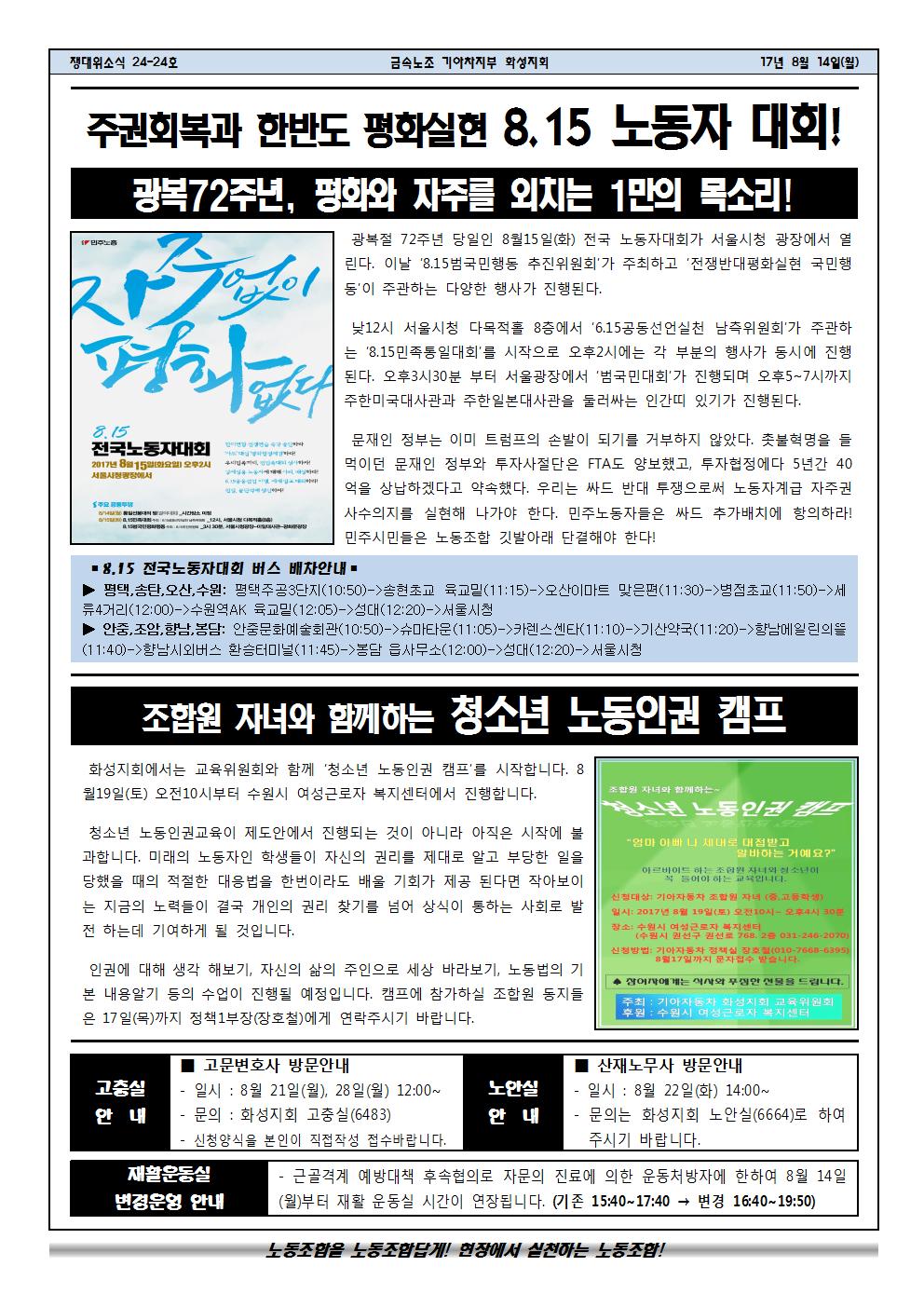 쟁대위소식24-24호002.jpg