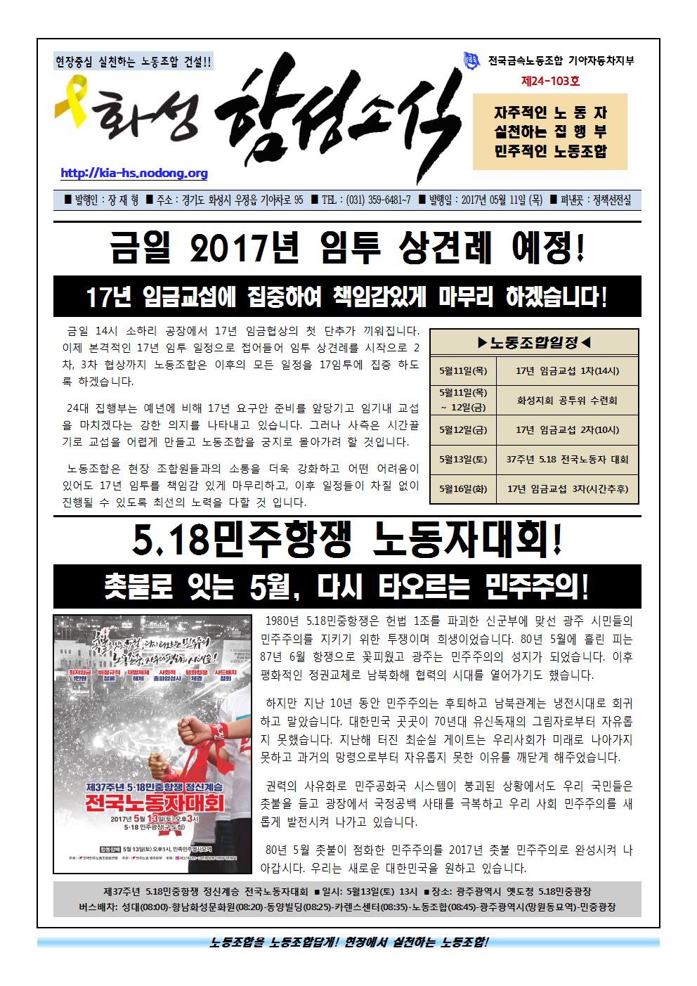 함성소식24-103호001.jpg