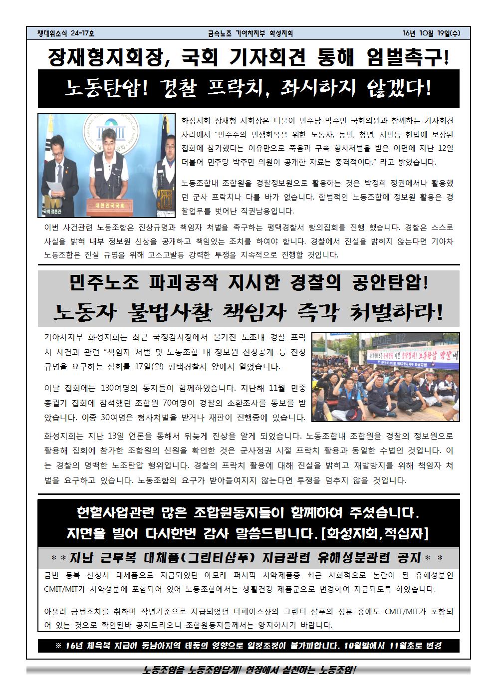 쟁대위소식24-17호002.jpg