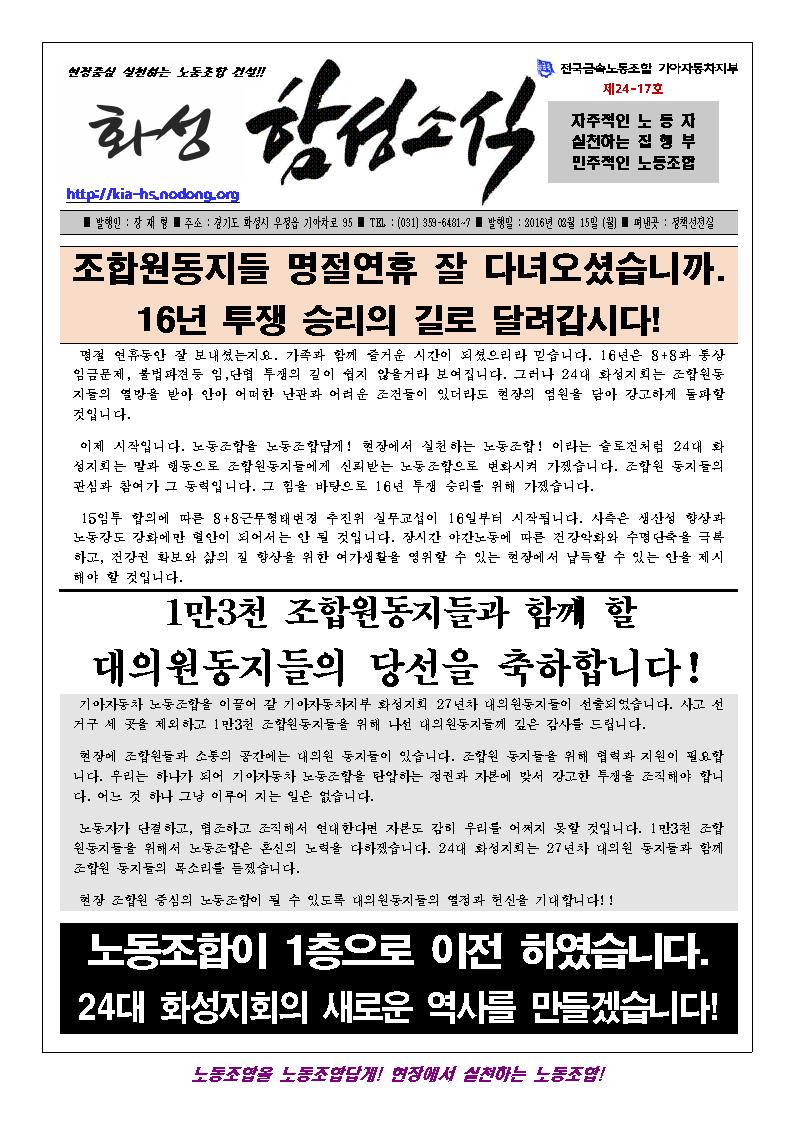 함성소식24-17호001.jpg
