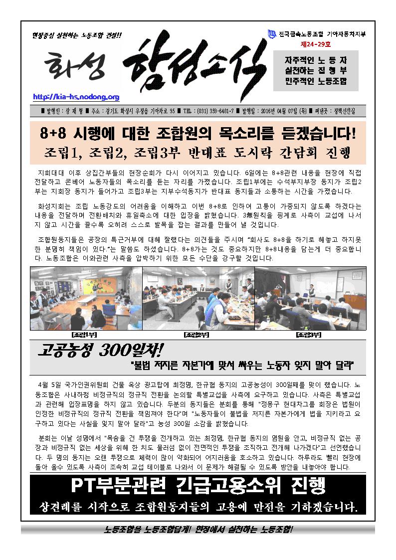 함성소식24-29호001.jpg