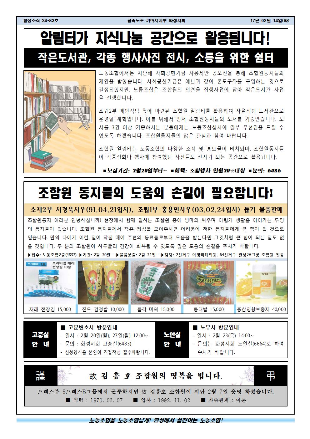 함성소식24-83호002.jpg
