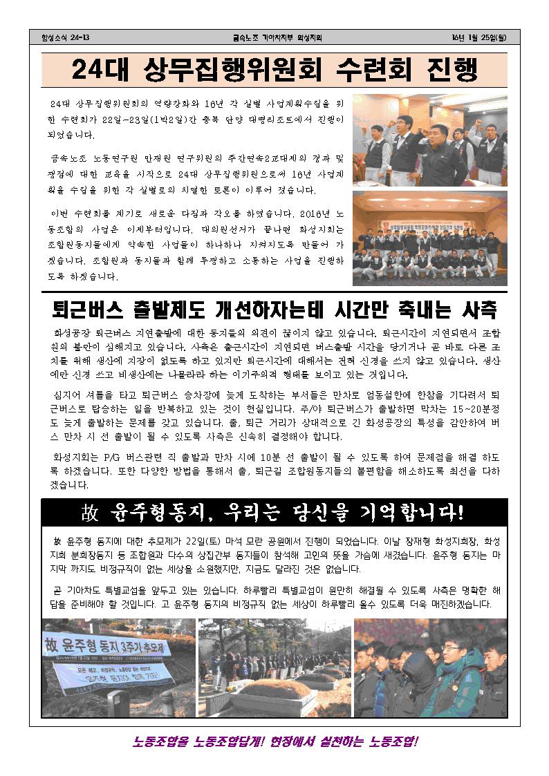함성소식 24-13호002.jpg