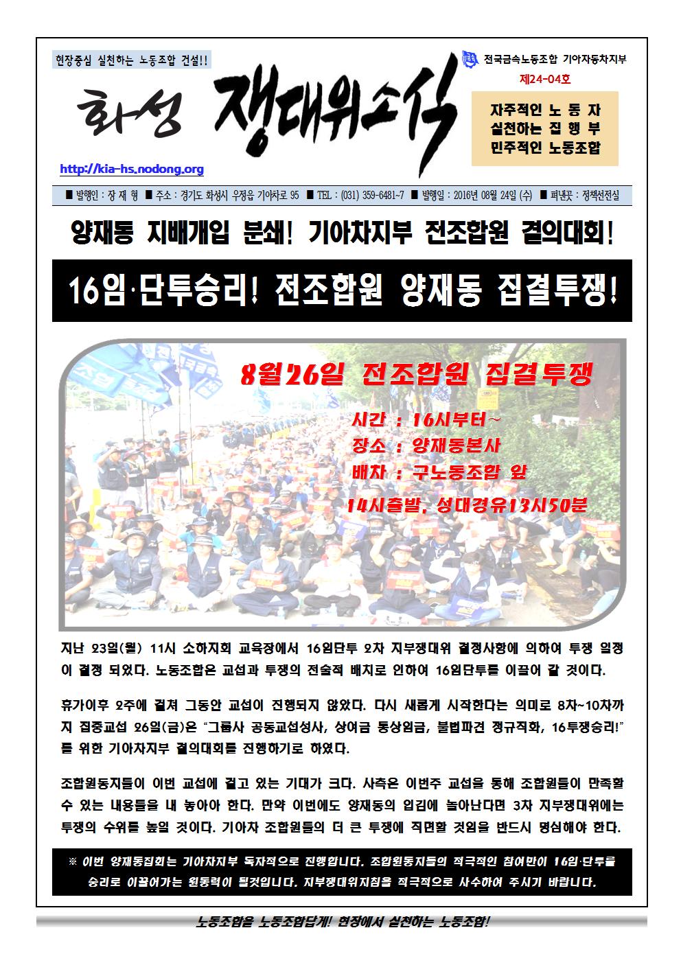 쟁대위소식24-04호001.jpg