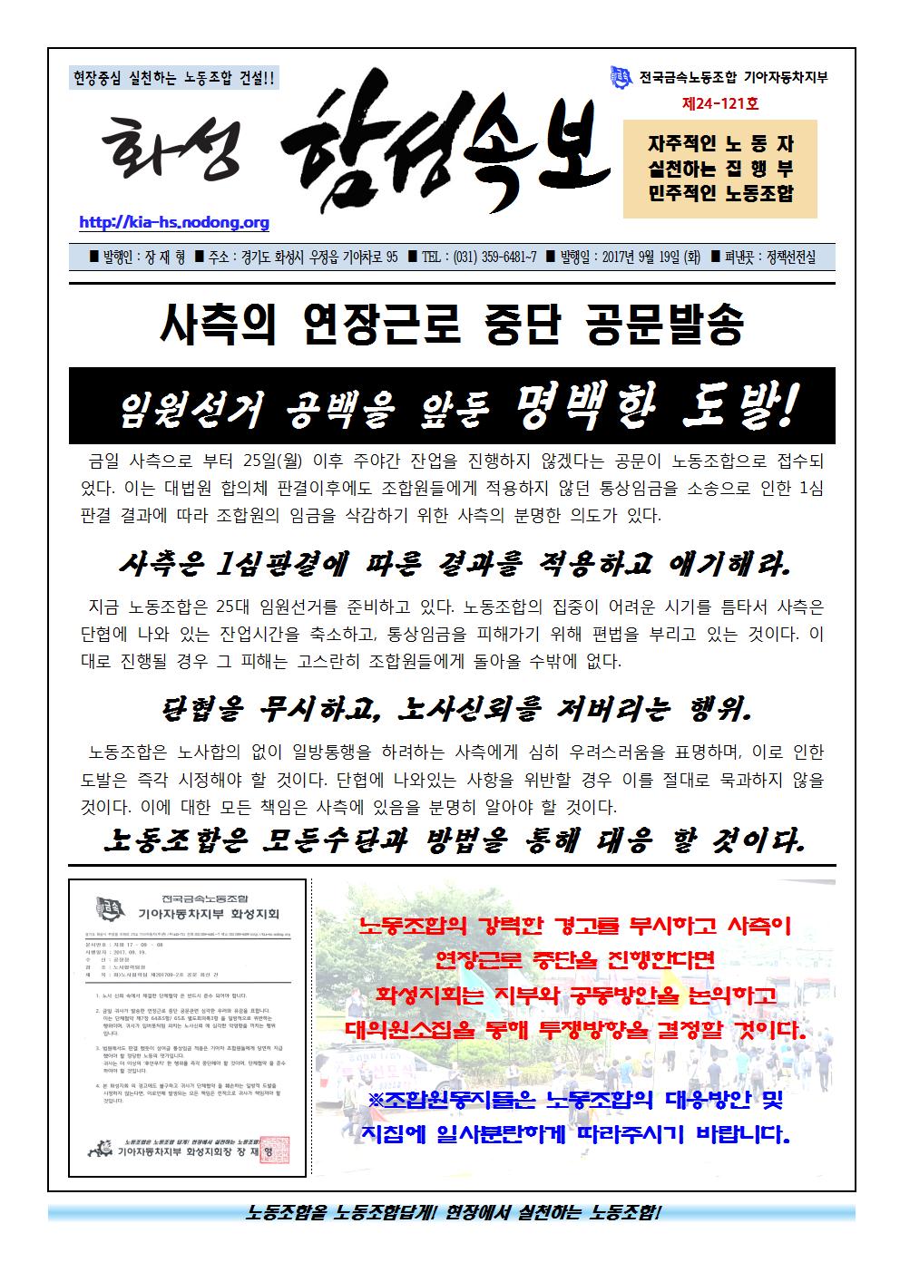 함성소식24-121호(속보)001.jpg