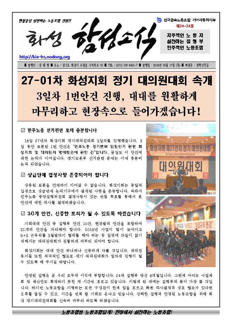 함성소식24-24호001.jpg