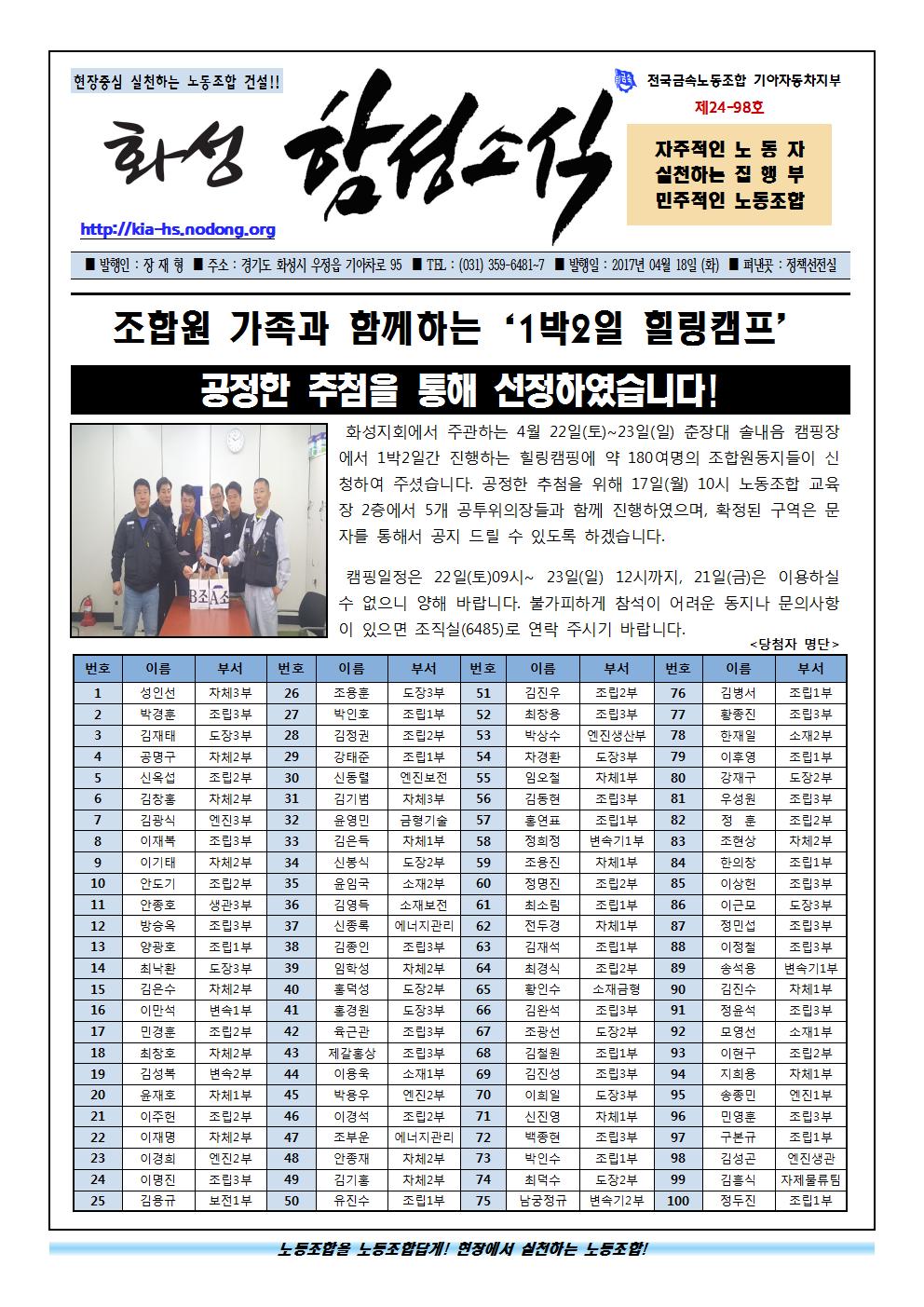 함성소식24-98호001.jpg