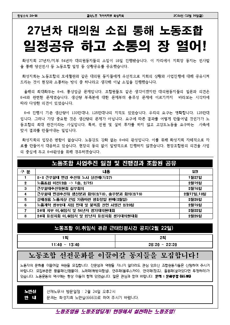함성소식24-18호002.jpg