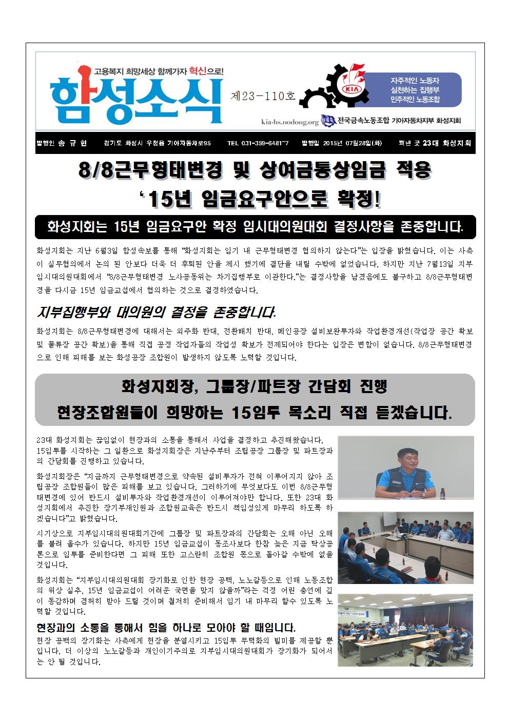 함성소식지23-110001.jpg