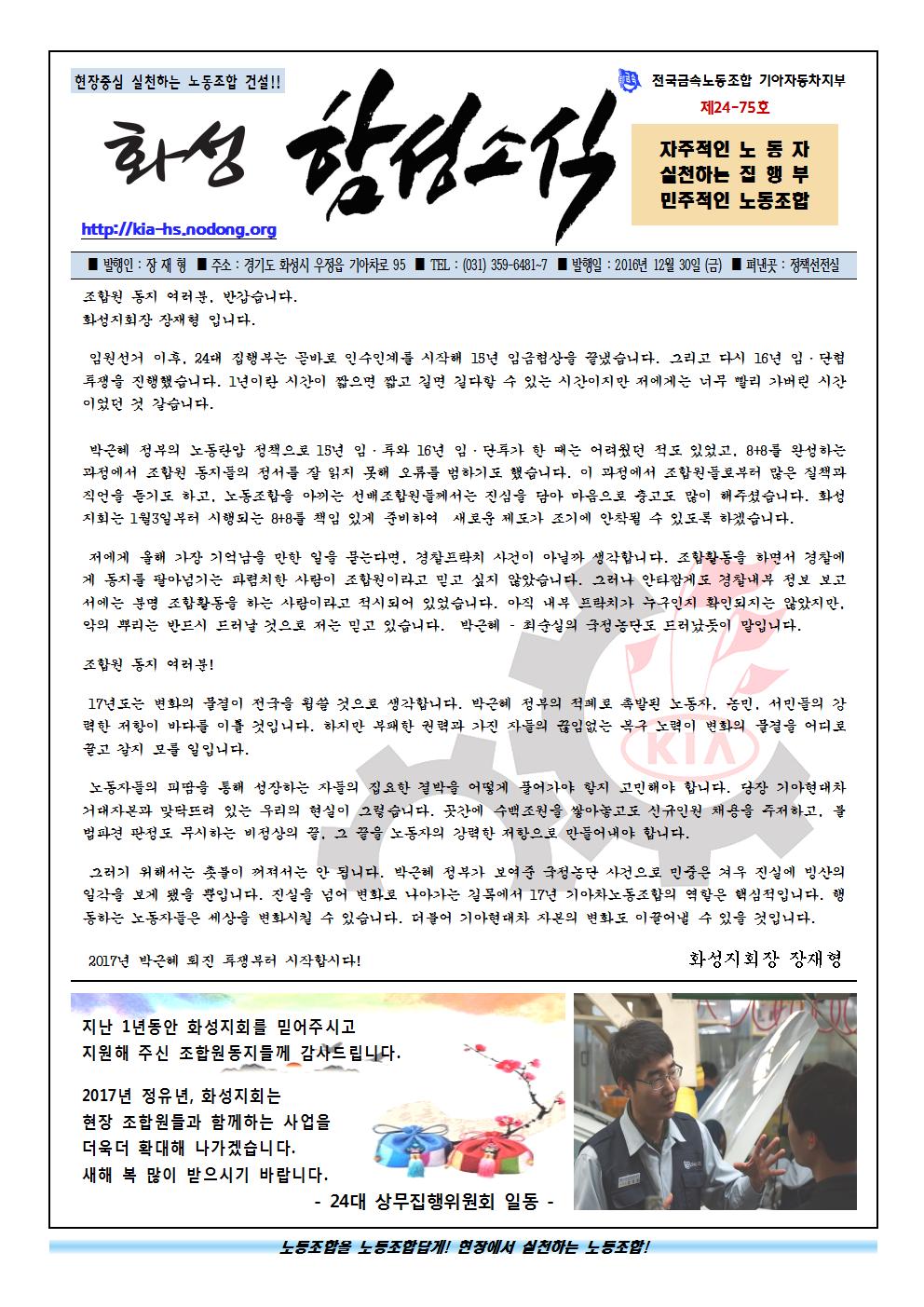 함성소식24-75호001.jpg