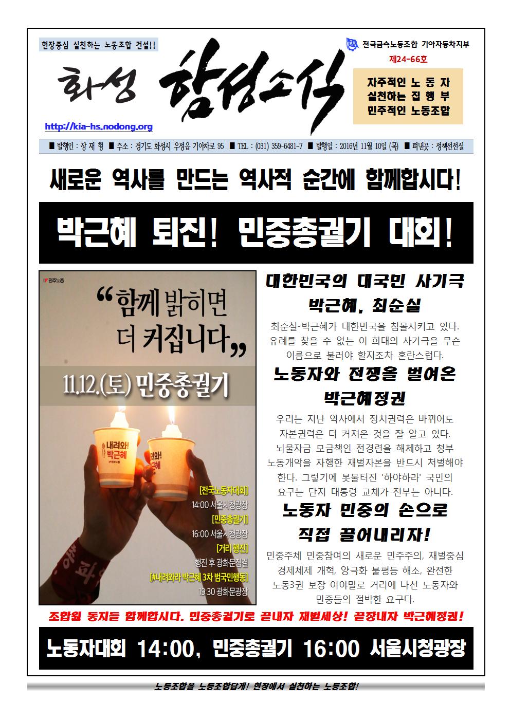 함성소식24-66호001.jpg