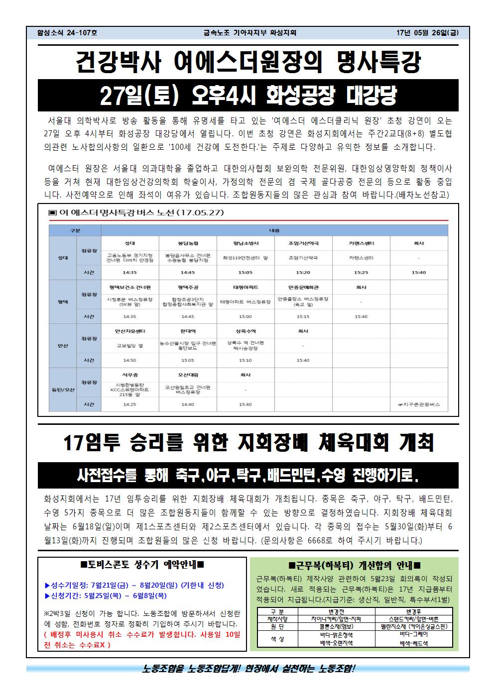 함성소식24-107호002.jpg