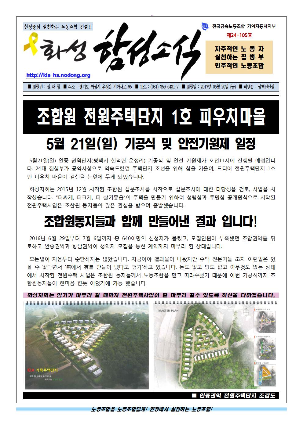 함성소식24-105호001.jpg