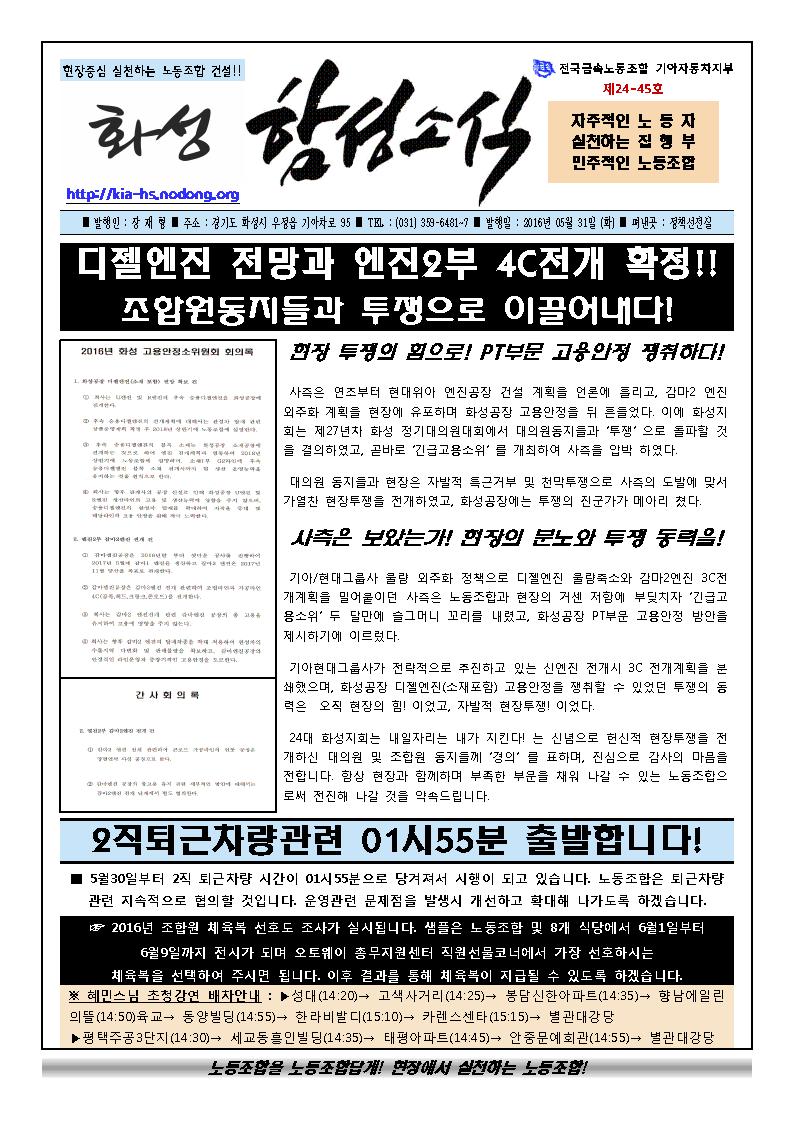 함성소식24-45호001.jpg