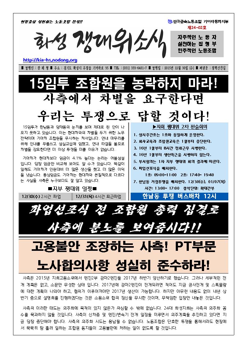 쟁대위소식 24-02호001.jpg