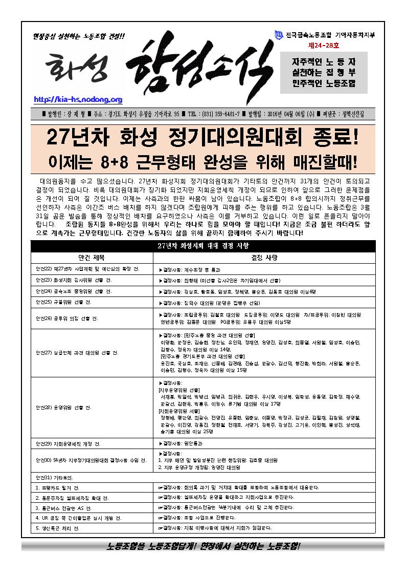 함성소식24-28호001.jpg