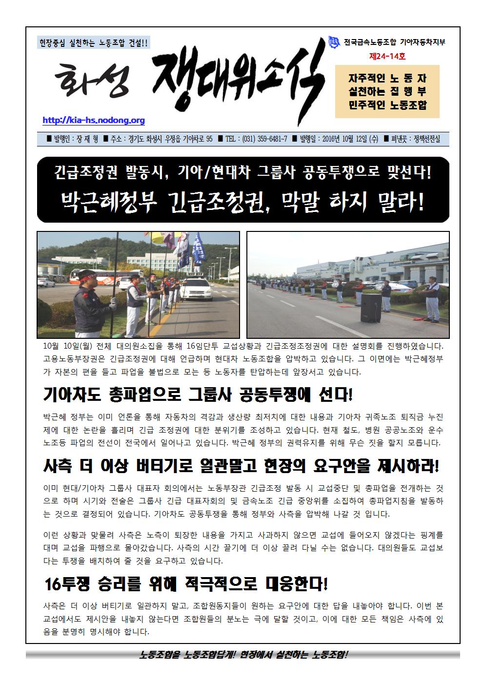 쟁대위소식24-14호001.jpg