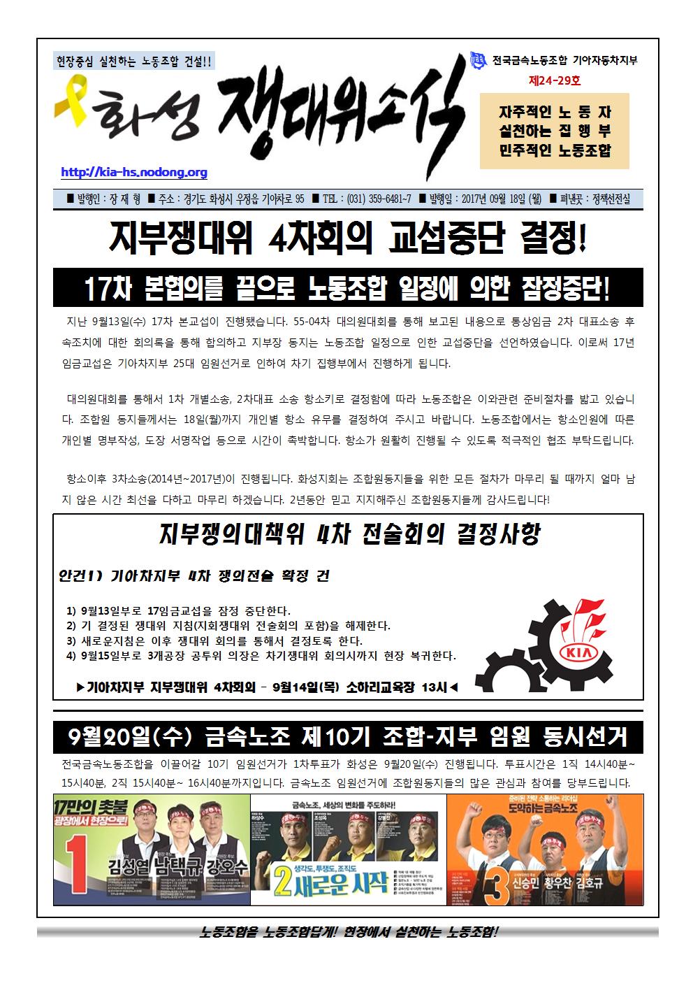 쟁대위소식24-29호001.jpg