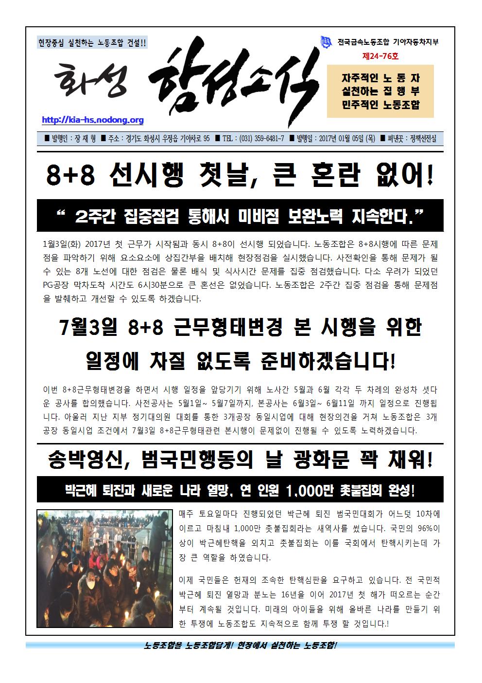 함성소식24-76호1001.jpg