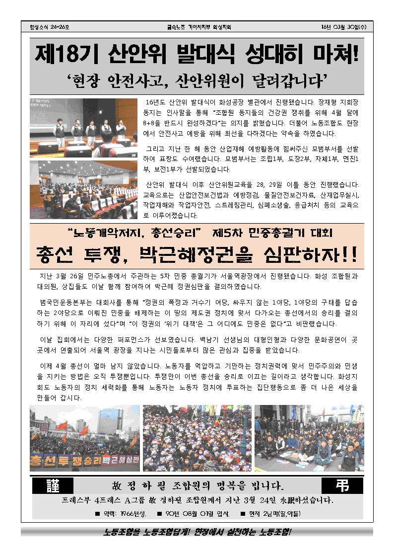 함성소식24-26호002.jpg