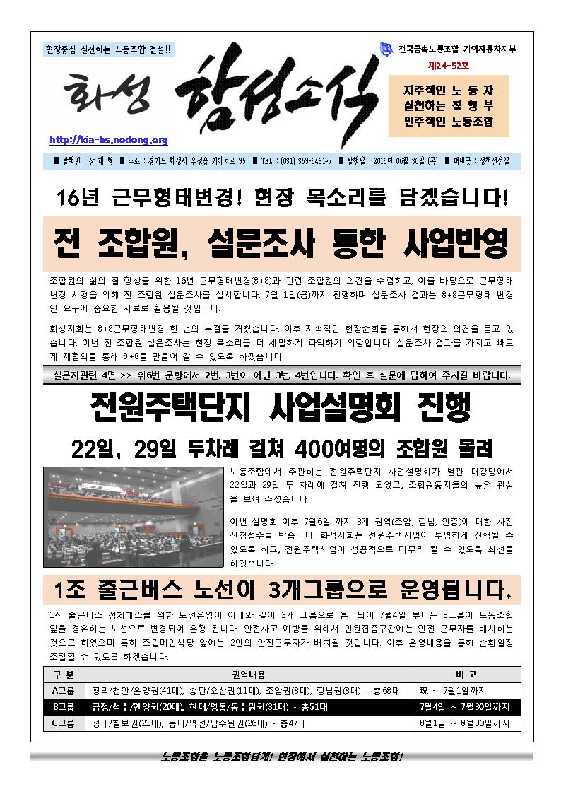 함성소식24-52호001.jpg