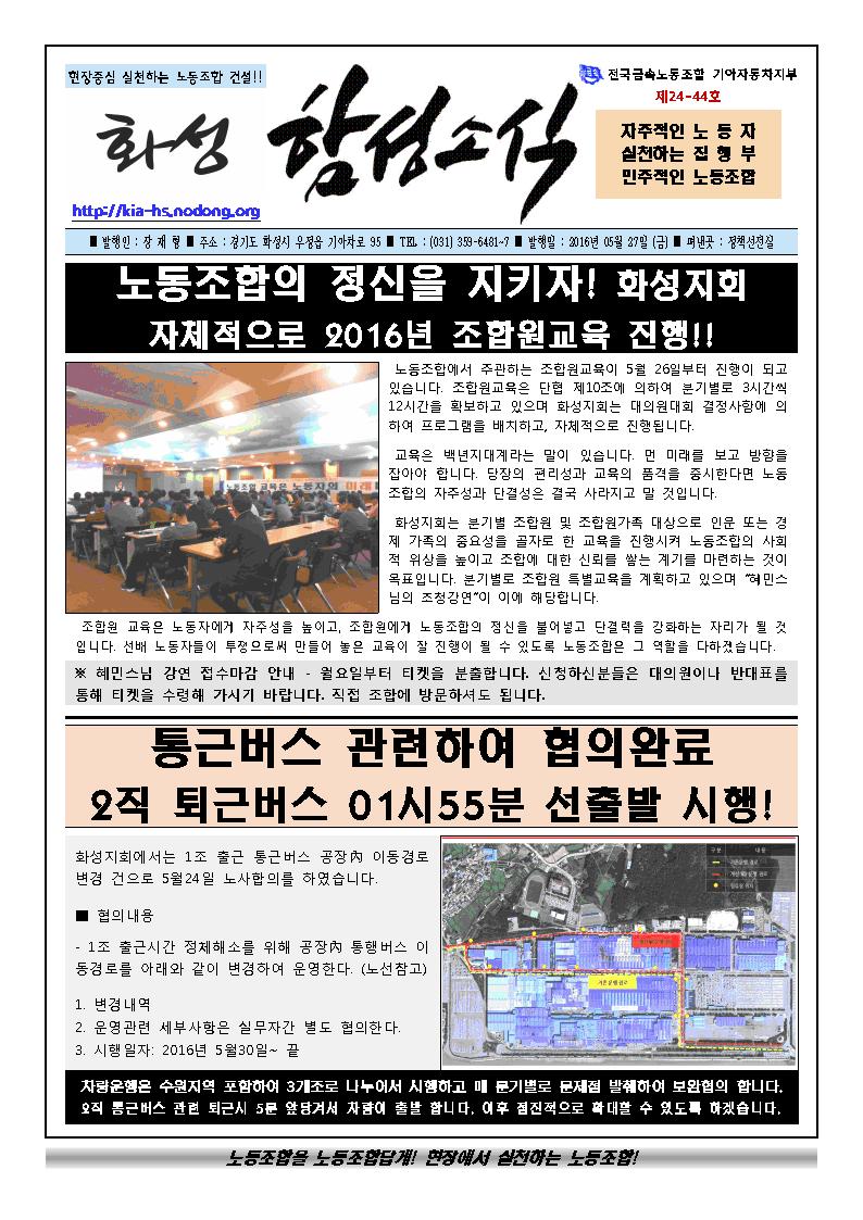 함성소식24-44호001.jpg