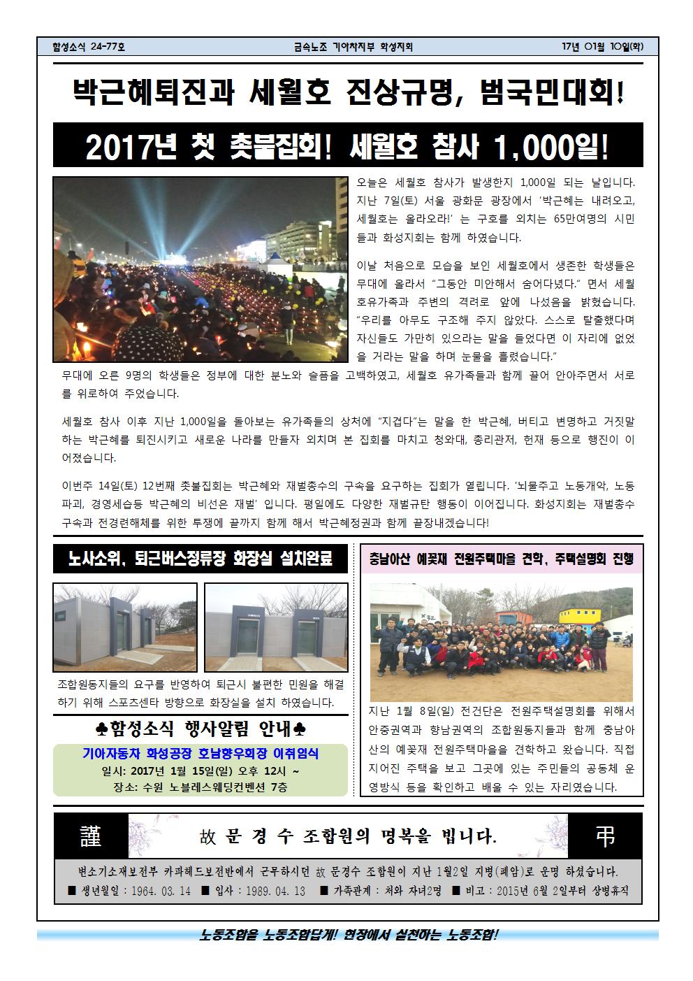 함성소식24-77호002.jpg
