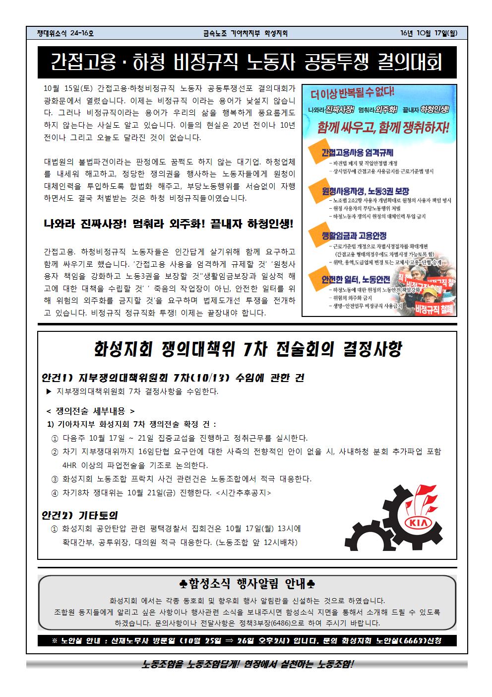 쟁대위소식24-16호002.jpg