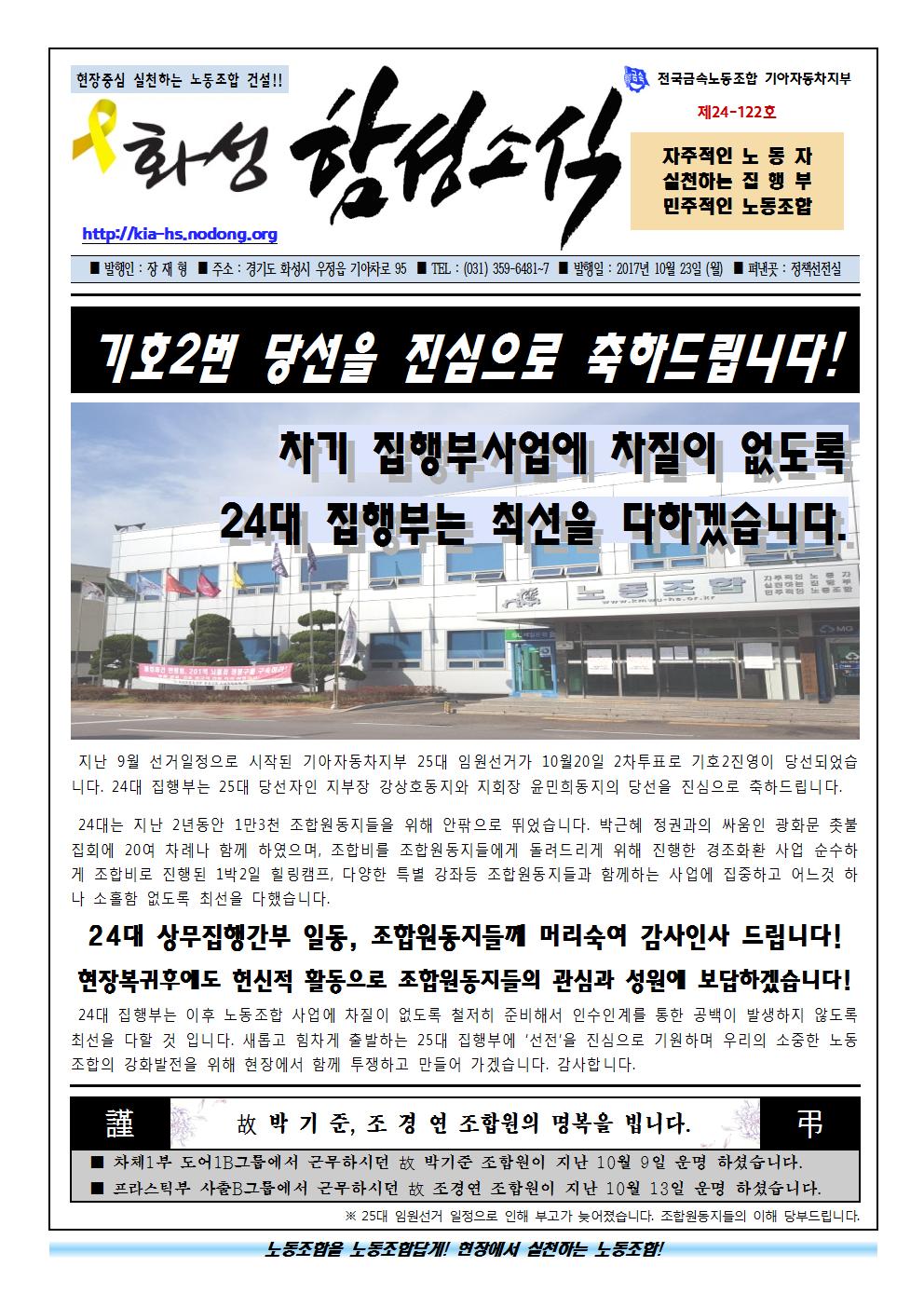 함성소식24-122호001.jpg