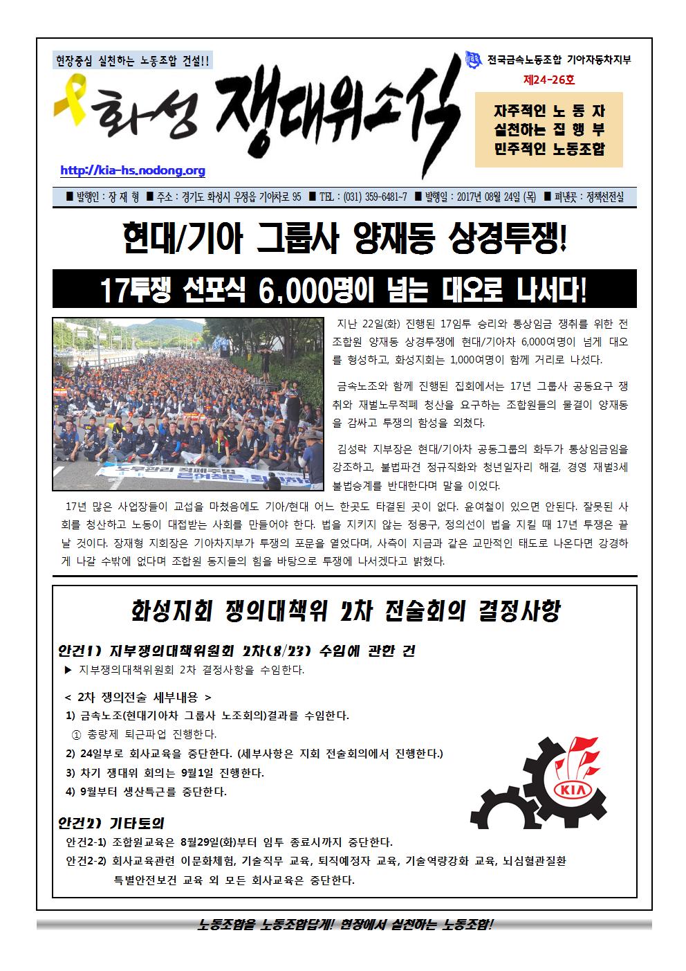 쟁대위소식24-26호001.jpg