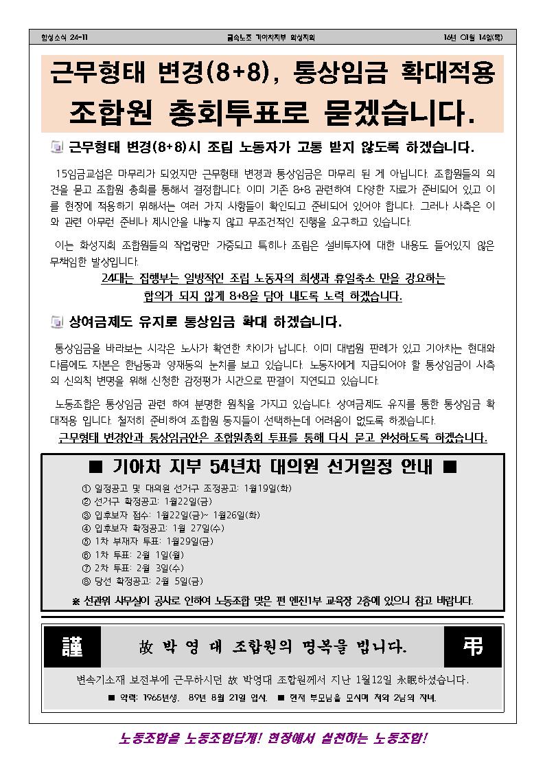 함성소식24-11호002.jpg