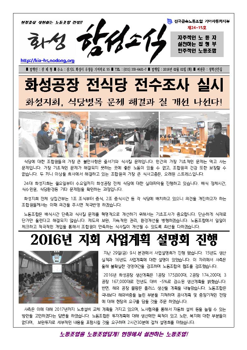 함성소식24-15호001.jpg