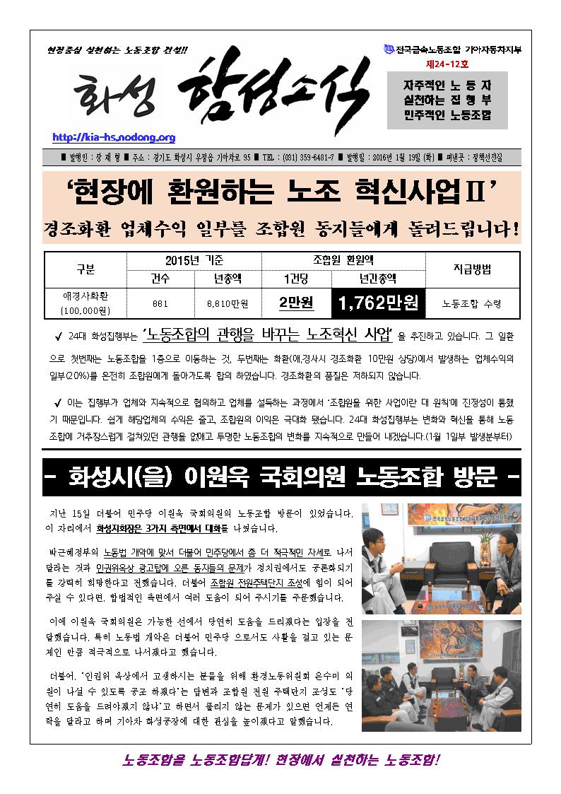 함성소식24-12호001.jpg