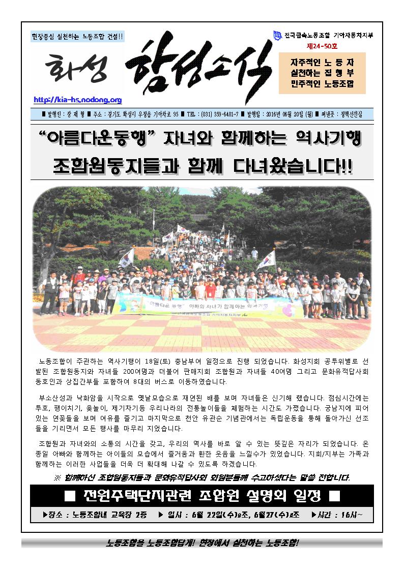 함성소식24-50호001.jpg