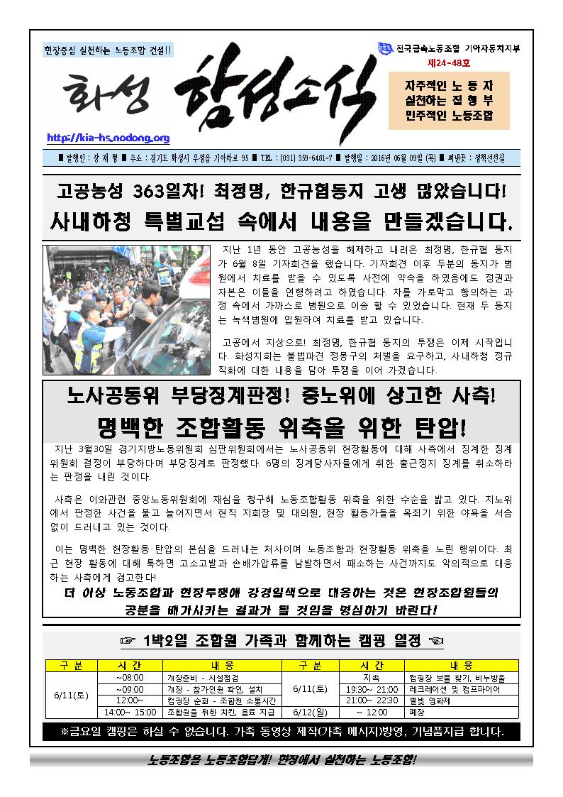 함성소식24-48호001.jpg