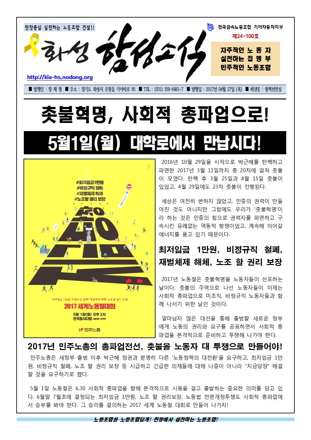 함성소식24-100호001.jpg