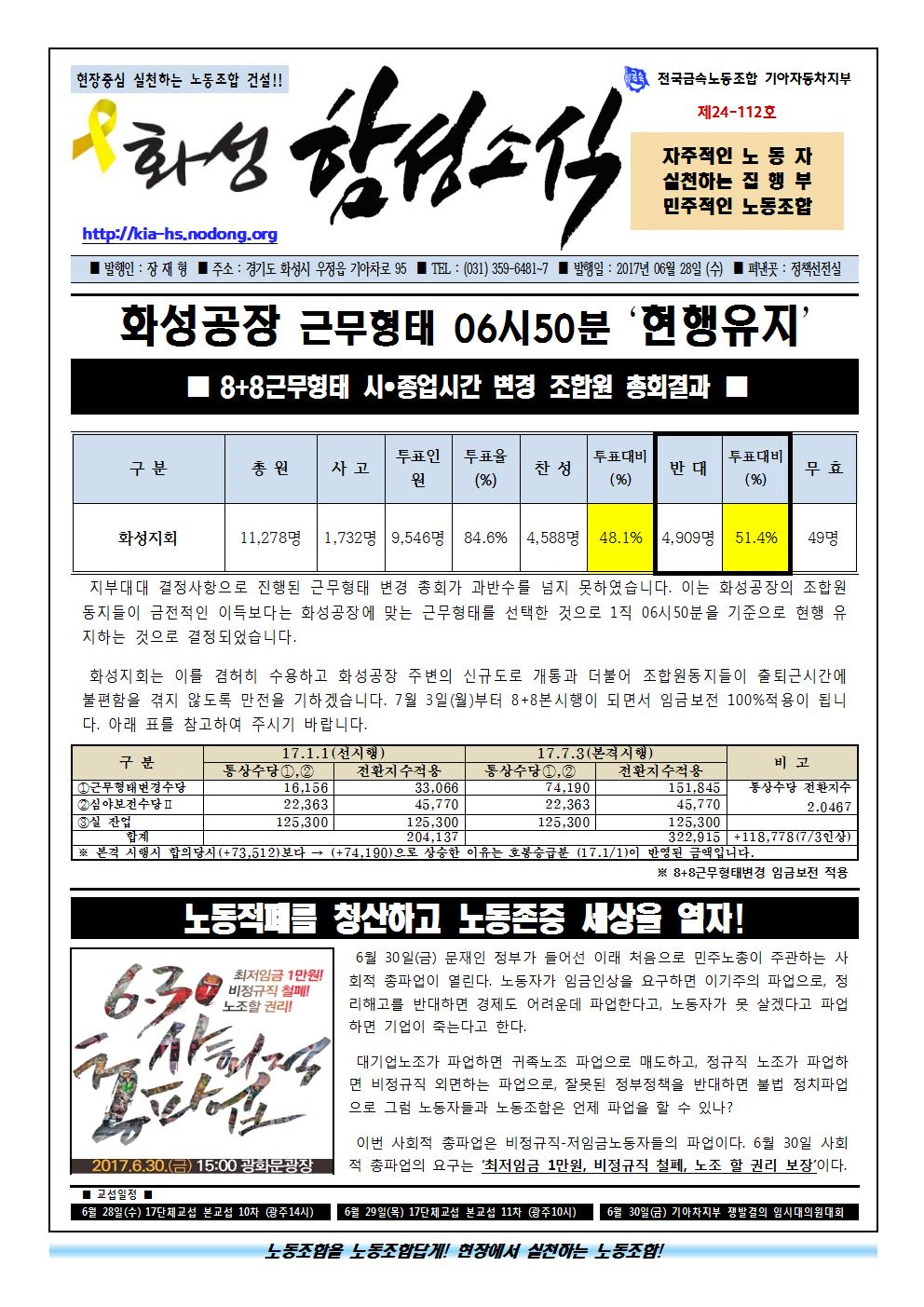 함성소식24-112호001.jpg
